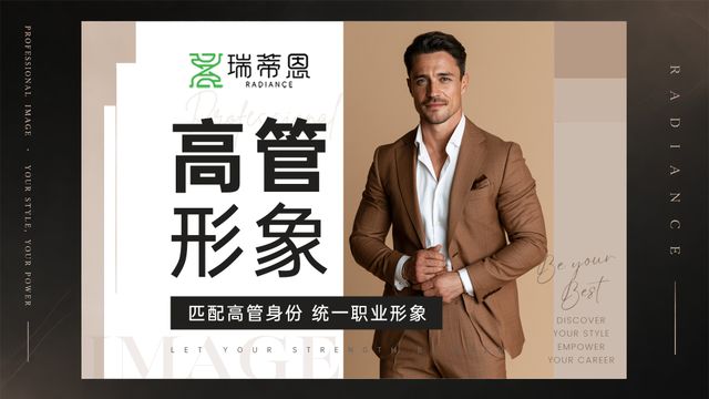 高管形象