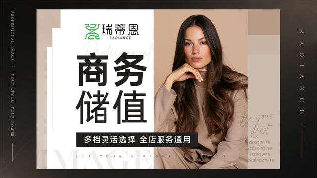 商务储值