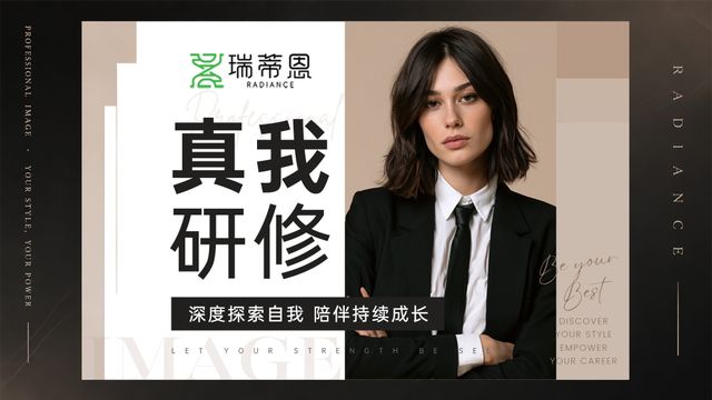 真我研修
